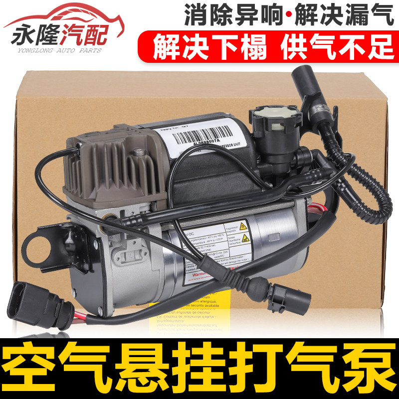 双缸打气泵总成适用于奥迪A8LD3D4Q7A6LC6C7途锐辉腾卡宴 减震充