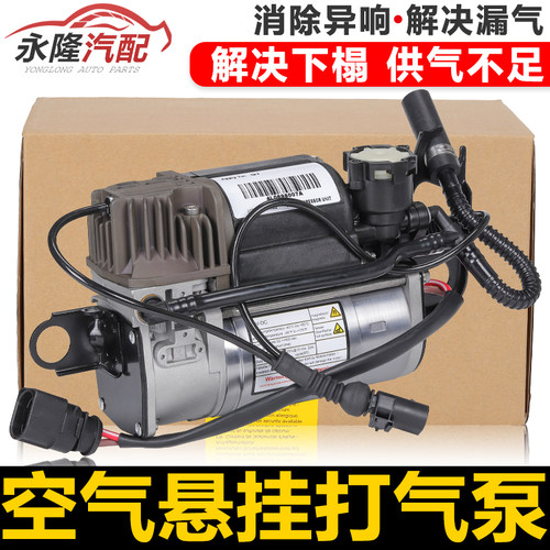 双缸打气泵总成适用于奥迪A8LD3D4Q7A6LC6C7途锐辉腾卡宴 减震充