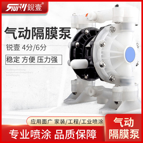 锐壹QBY-15/20气动隔膜泵4分 6分喷漆泵乳胶油漆泵浦抽油输送