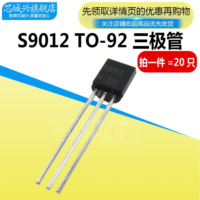 插件三极管 S9012 9012 PNP小功率晶体管 封装TO-92 20只 全新