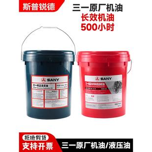 原装 品质 原厂 正品 原厂发动机油 挖机配件三一 46号抗磨液压油