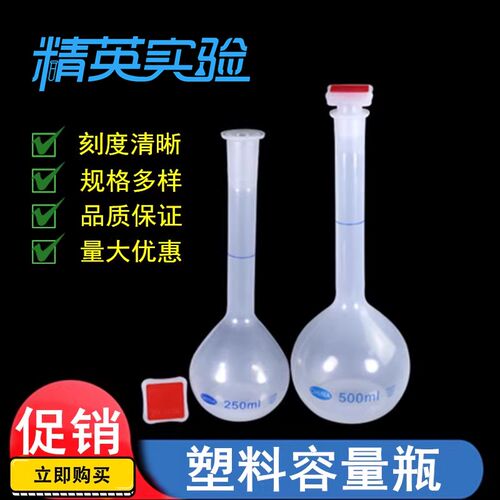 PP塑料容量瓶实验室定容分装瓶25至1000ml液体分装工具500ml实验