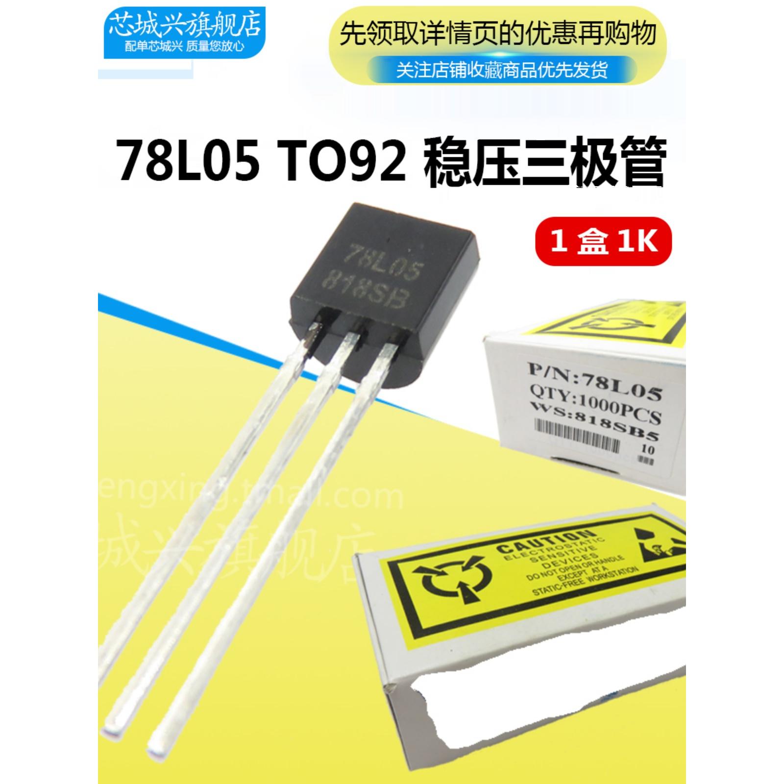 78L05ACZ 直插TO-92 原装正品WS78L05 线性稳压器LDO 全新