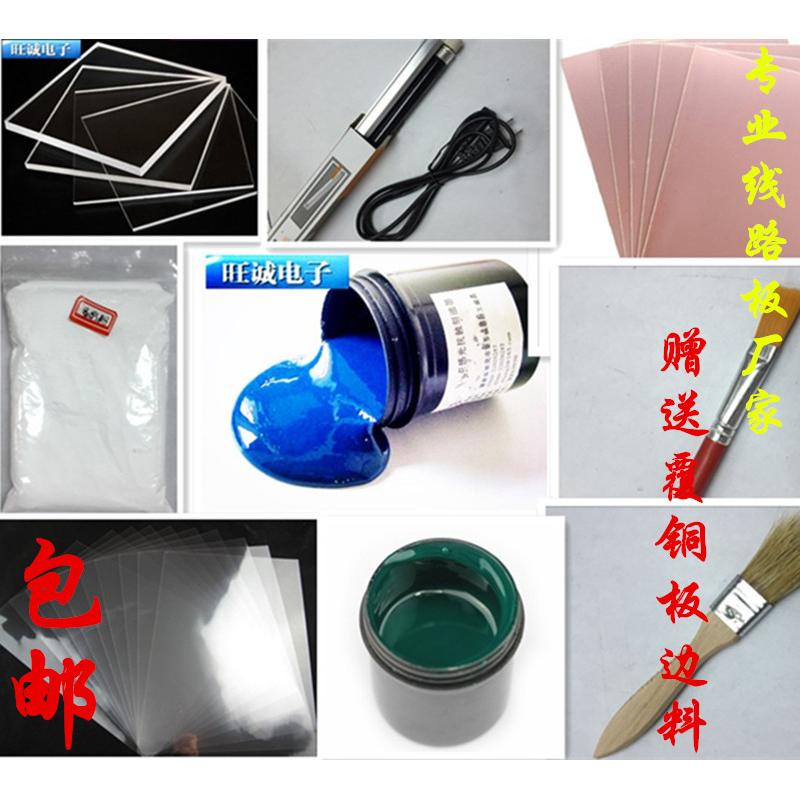 pcb制作套件单面覆铜板初级学生焊接入门级PCB打样电路板制作diy