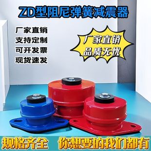 德国进口ZD阻尼弹簧减震器空调外机水泵风机空气能空气能减震垫消