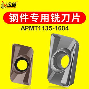 软钢专用铣刀片1135刀粒APMT1604数控刀片盘刀开粗飞刀盘加工中心