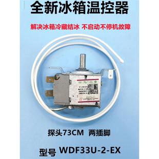 0060829623机械调节器配件 全新原装 海尔冰箱温控器WDF33U