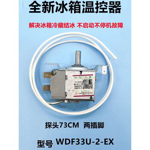 全新原装海尔冰箱温控器WDF33U-2-EX 0060829623机械调节器配件