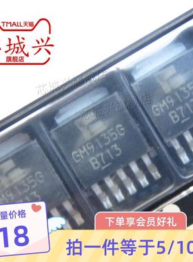 GM9135-TC5RG  GM9135G  TO252 电流恒流控制驱动IC原装现货 10只