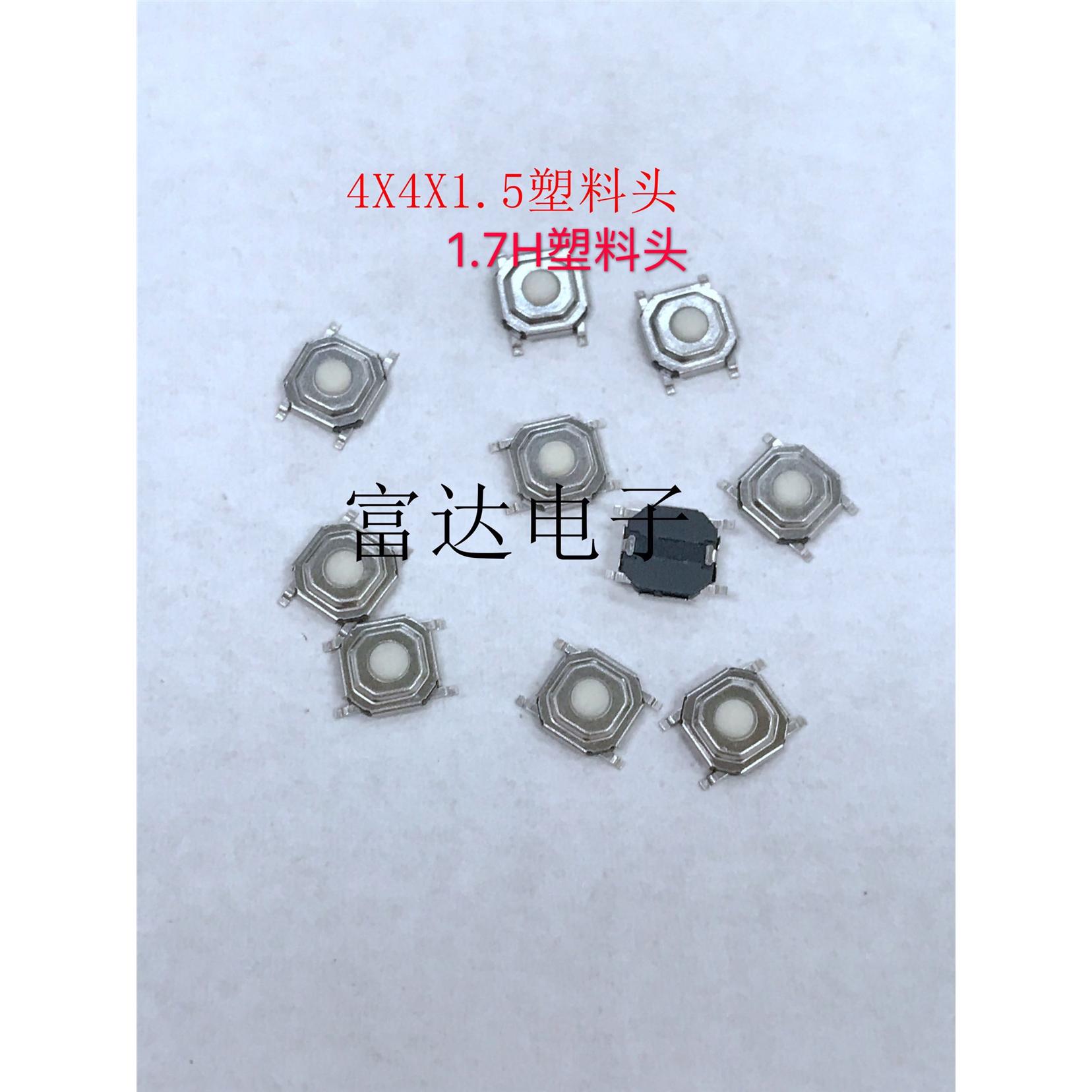 50只 包邮 MP3按键 4*4*1.7 塑料头 铜头 LCP耐高温料