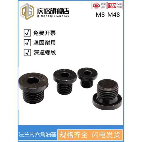 内六角法兰面堵头带边油塞管堵螺塞闷头G1/81/43/81/23/41寸1分2