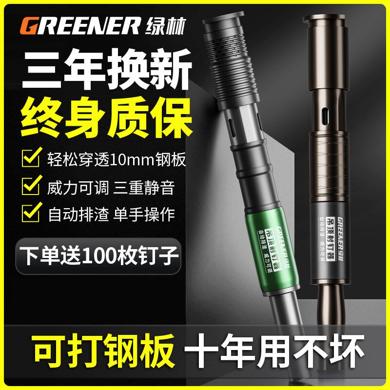 绿林吊顶神器炮钉枪一体射钉专用枪打钉钢钉混凝土水泥消音王装修