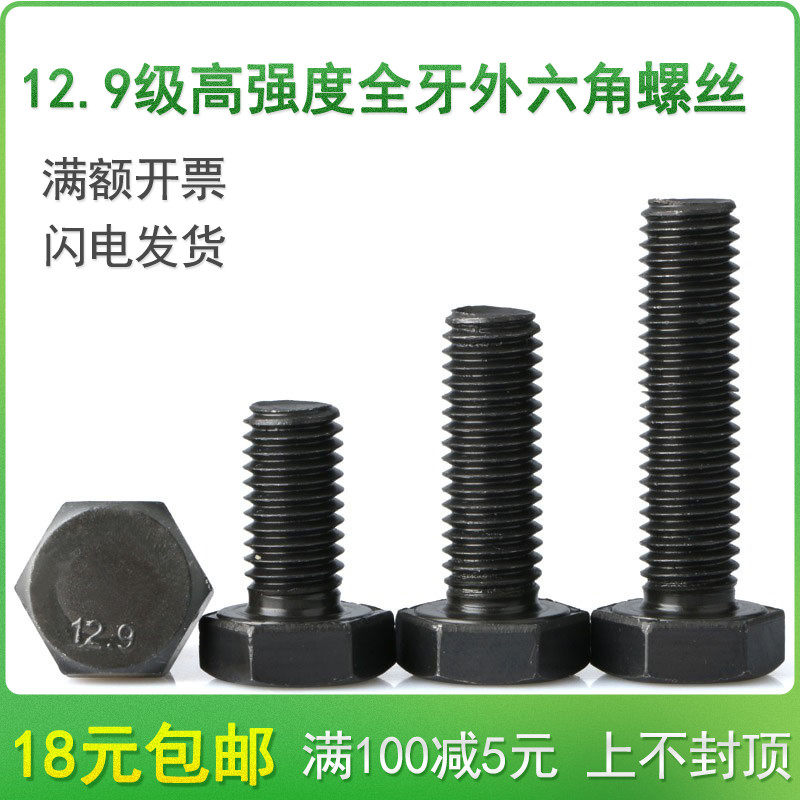 M6M8全牙螺栓 12.9级发黑外六角螺丝*x55x60x65x70x75x80/90-100