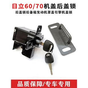 60后盖锁后备箱发动机罩盖引擎机盖锁挖机配件 日立挖掘机日立70