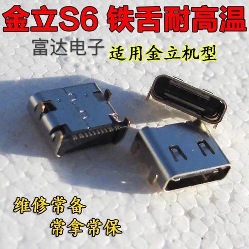 适用于金立充电尾插GN8001 GN9010 M5plus 全新金立S6 充电尾插口