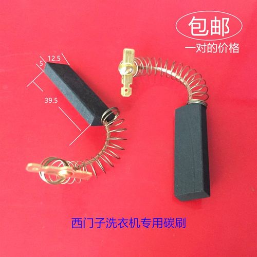 适用门子滚筒洗衣机EXTRA600XS/800XS/2000XS WM1800XS电机碳刷