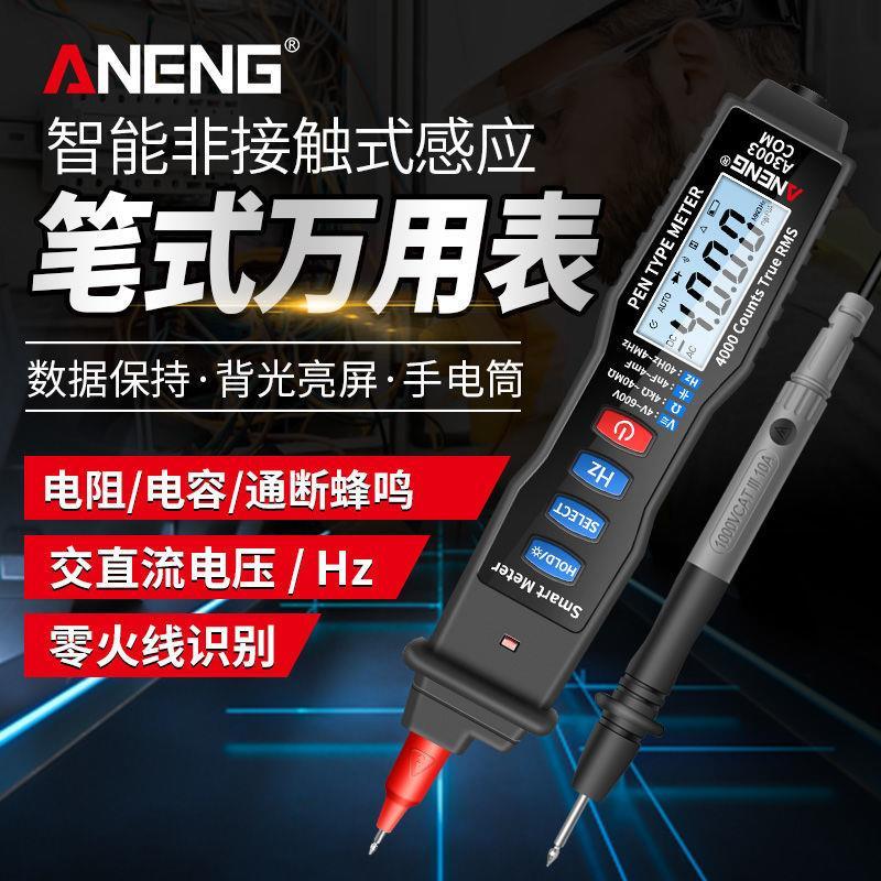 笔式万用表数字维修电工电压表高精度测电笔全自动智能笔形表
