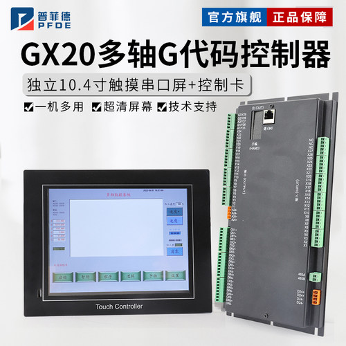G代码可编程GX-20 1-6多轴步进电机伺服电机控制器系统10.4寸彩