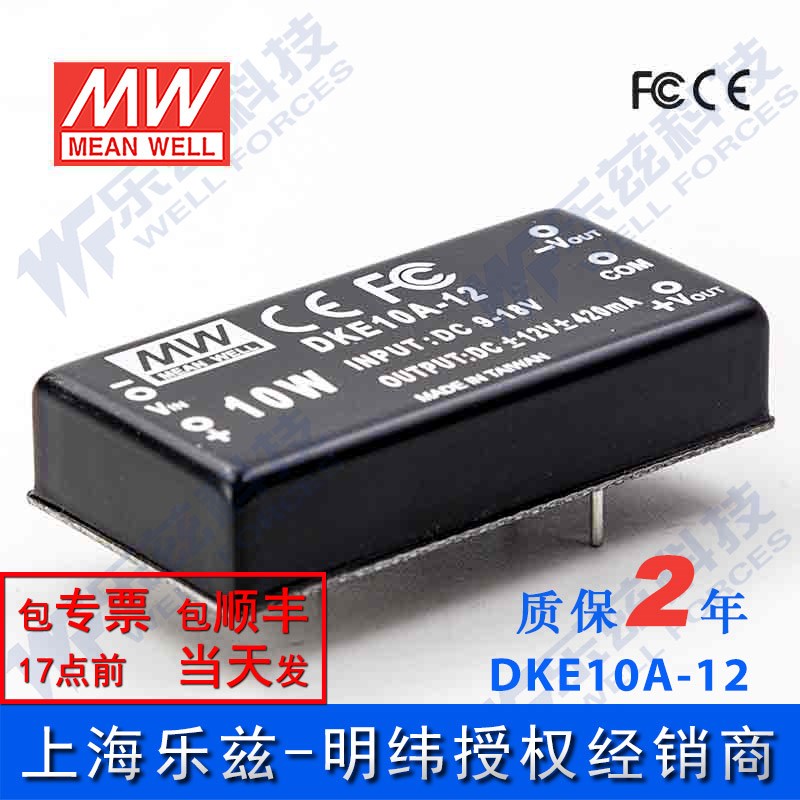 台湾明纬DC-DC模块电源DKE10A-12 10W 9~18V转12V0.42A双输出