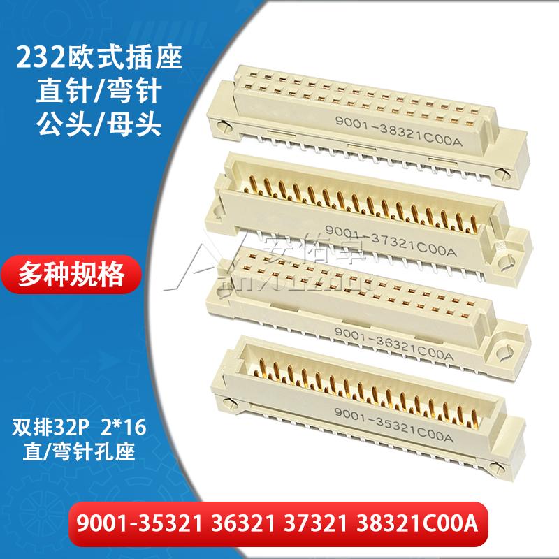欧式插座9001-35321 36321 37321 38321C00A直弯针脚公母头2排32P