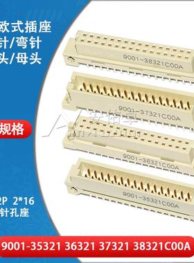 欧式插座9001-35321 36321 37321 38321C00A直弯针脚公母头2排32P
