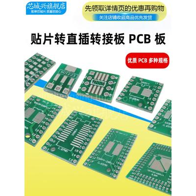 SOP转接板 SOP8 SOP10 SOP16 SOP28 TQFP QFN56/64 IC测试板PCB板