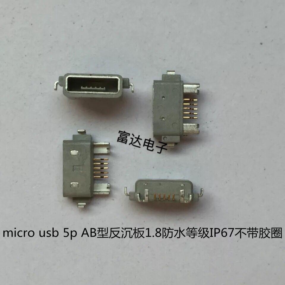 厂家直销防水USB MICRO 5p母座AB型反沉板数码数据充电连接器USB