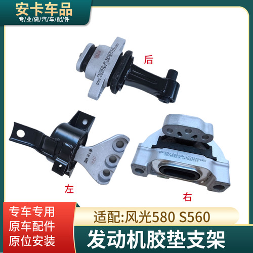 适配东风风光580 S560发动机变速箱机脚胶垫悬置支架机脚牙箱胶垫