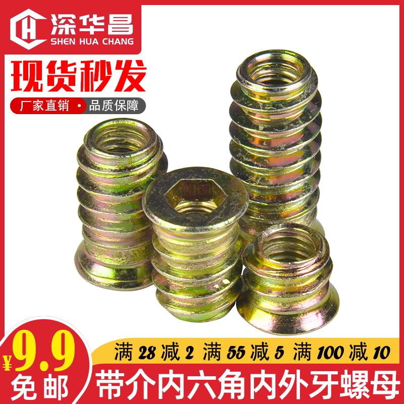 沉头内六角预埋螺母有带介内外牙实木家具镶嵌螺丝连接件M6M8M10
