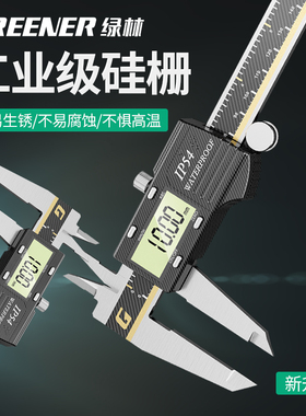 绿林数显游标卡尺高精度珠宝专用电子文玩小型油标卡尺精密款工业