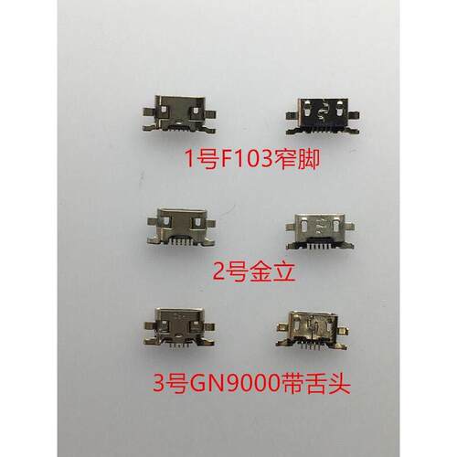 适用S10金立F103 F103B F103L 手机充电 尾插 USB数据接口 GN9000
