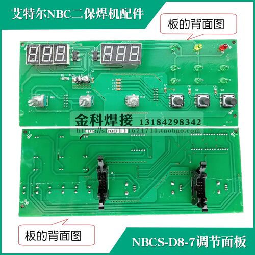青岛艾特尔 NBC-350二保焊机NBCS-D8-7控制调节面板 电路板