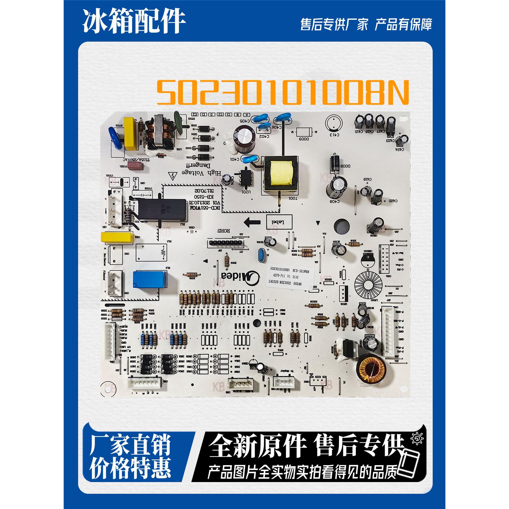 美的冰箱原装主板 控制板 50230101008N BCD-551WKM 电脑板电源板