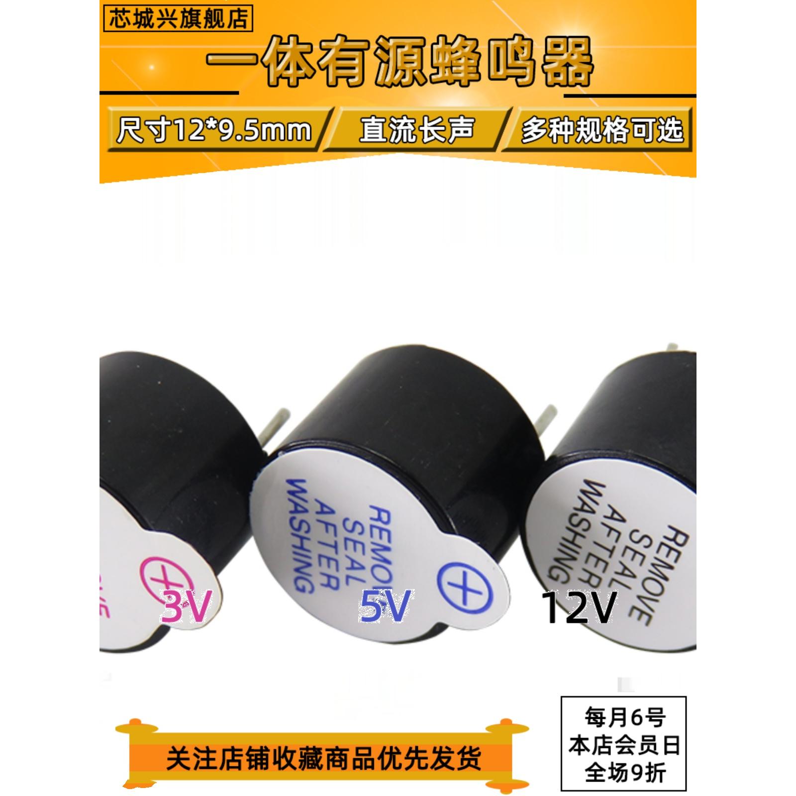 12*9.5mm 有源蜂鸣器一体 3V 5V 12V直流长声 12095 TMB12A05