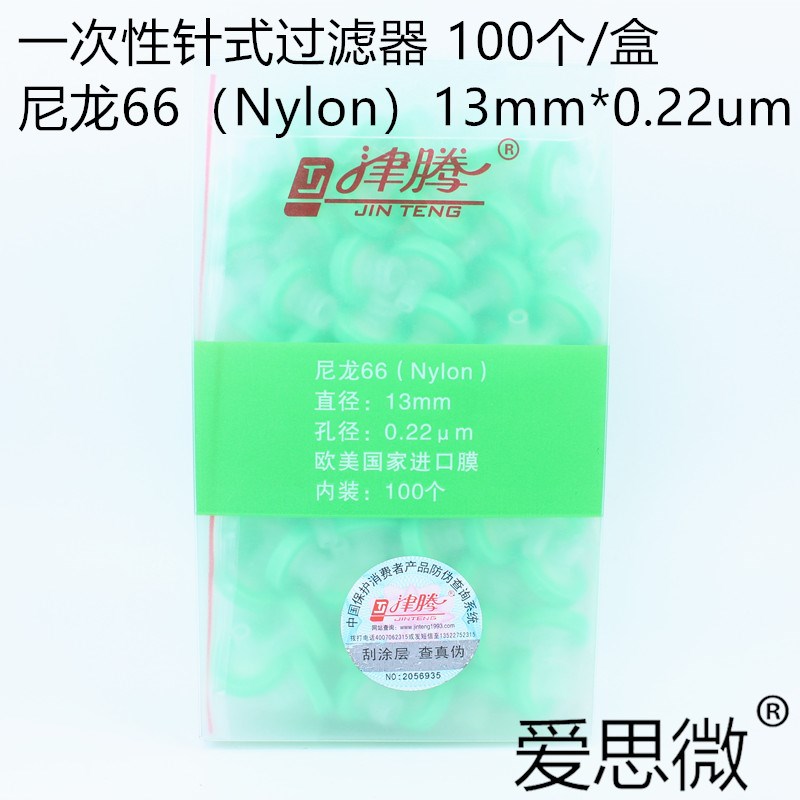 津腾 针式过滤器滤头13mm25mm 水系PES 有机尼龙66 PTFE 100个
