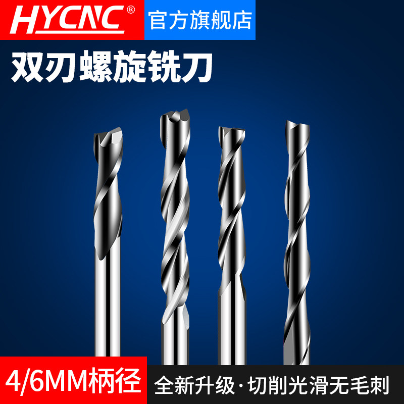 弘阳双刃螺旋铣刀4/6mm电脑数控木工直广告亚克力切割雕刻机刀具图片