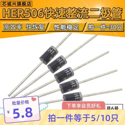 二极管 HER506 508 高效率超快恢复二极管 5A/1000V 【30个包邮】