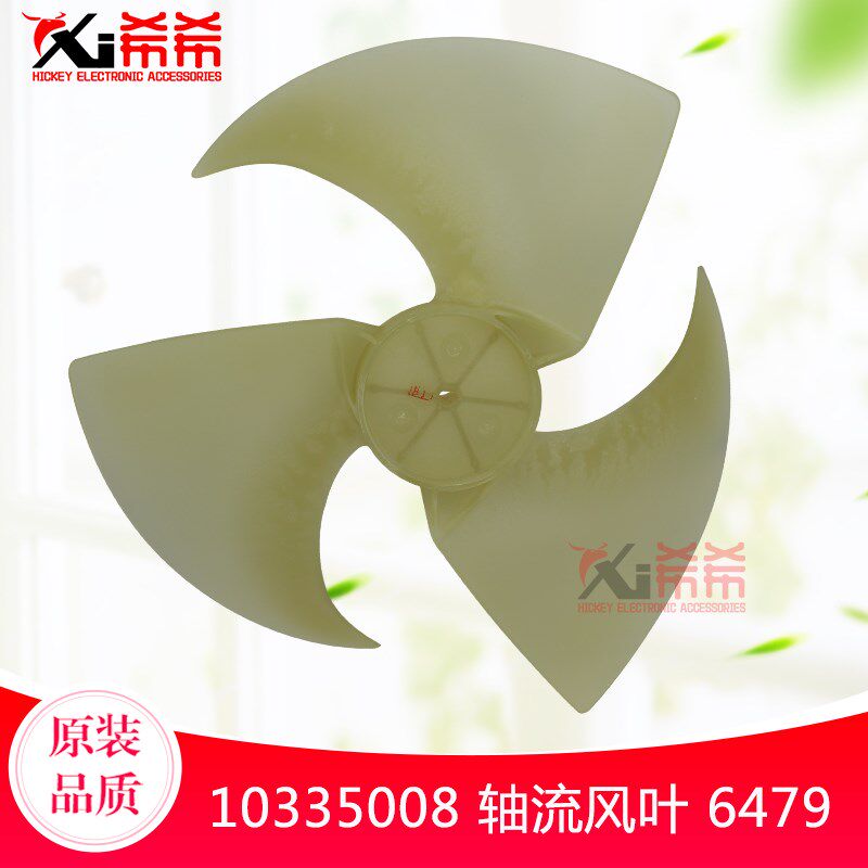 适用格力 2P 3P 室外机 10335008 轴流风叶 6479 主机风扇叶 全新