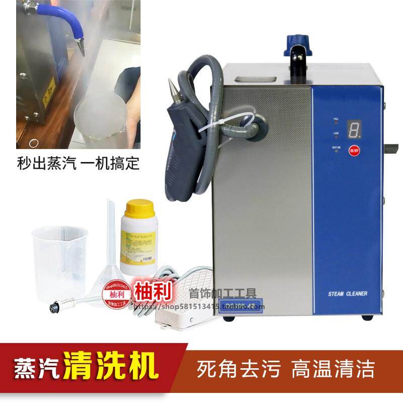 高压高温首饰蒸汽2L工业清洗机银饰电镀去污清洁设备打金工具器材