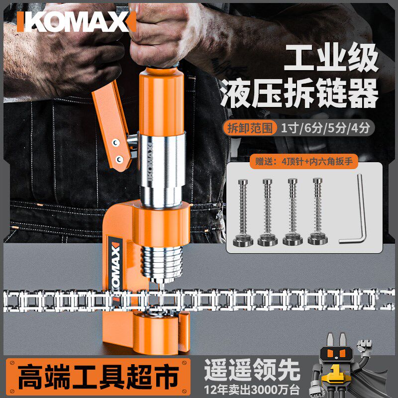 液压拆链器多功能链条截链神器机车山地公路车链条专用拆卸工具
