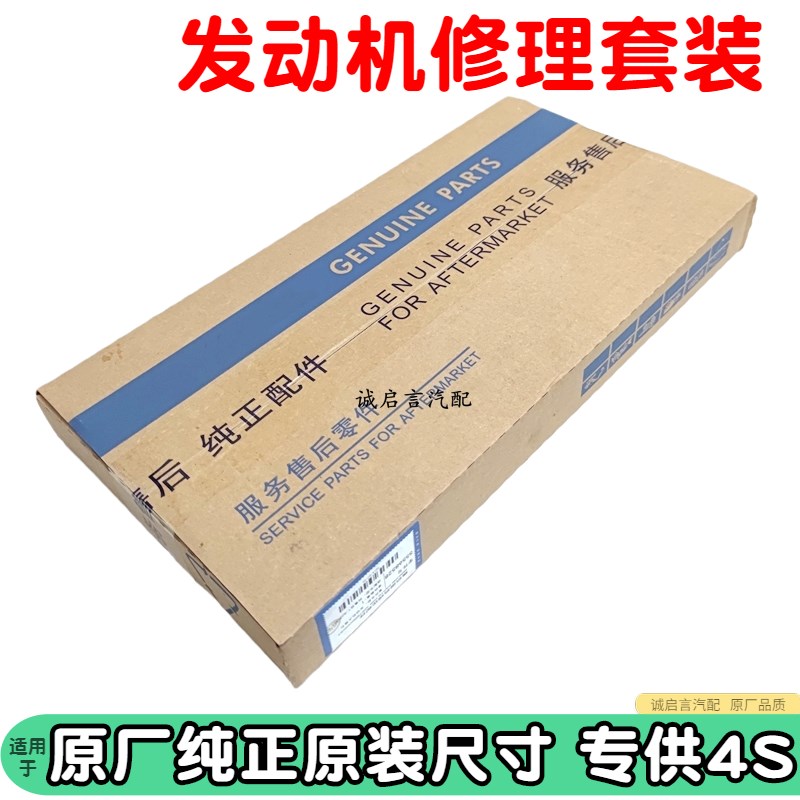 适用于雪佛兰科帕奇发动机大修包修理包套装汽缸床气缸垫油封