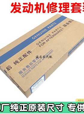 适用于雪佛兰科帕奇发动机大修包修理包套装汽缸床气缸垫油封