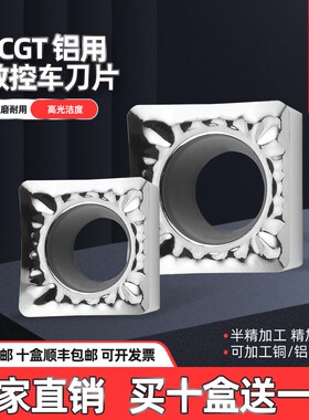 数控铜铝用车刀片SCGT09/120404-AK H01车外圆正方形刀粒合金刀头