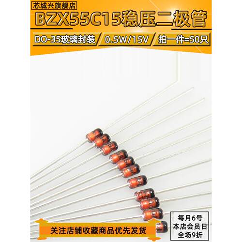 原装正品 BZX55C15 DO-35 15V/0.5W 直插稳压二极管【50只包邮】