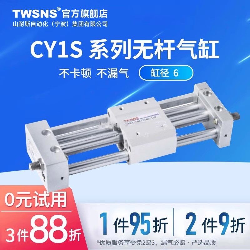 TWSNS台匠山耐斯磁偶式无杆气缸CY1S缸径25行程50/100/150/200
