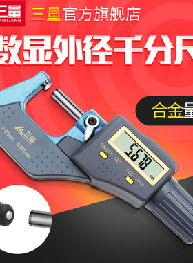日本三量数显千分尺高精度外径千分尺带数显螺旋测微器卡尺0-25mm