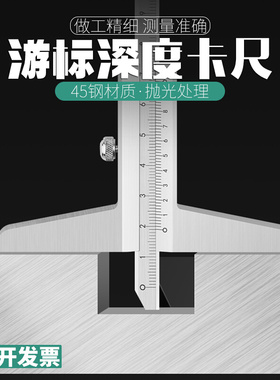 高精度深度尺测量工具 深度游标卡尺高度尺0-150/0-200/0-300mm