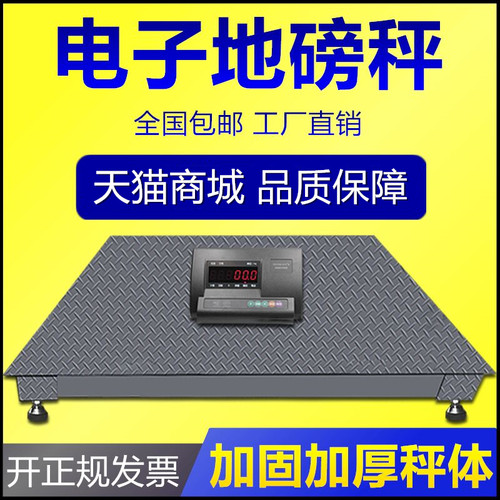 电子地磅秤1-3吨/2吨5T10T工业地磅畜牧秤称猪牛电子秤地磅带围栏