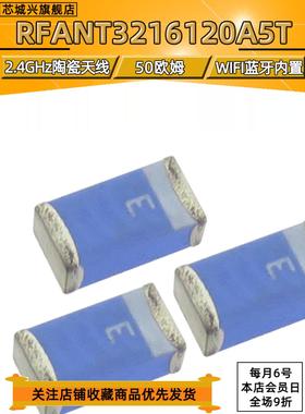 RFANT3216120A5T 陶瓷天线1206 50R 2.4GHZ 蓝牙滤波器系列 10只