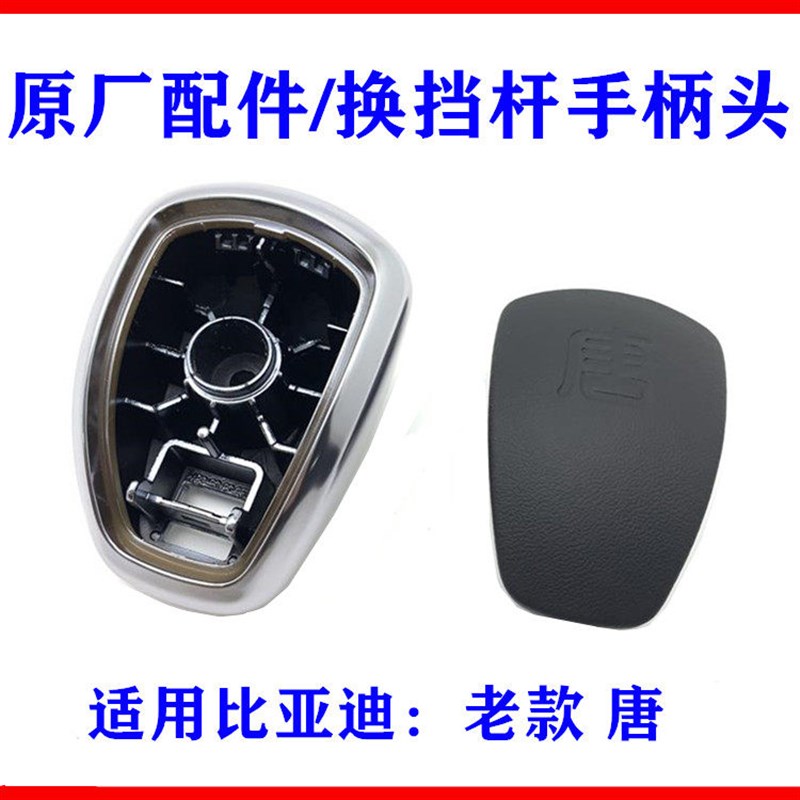 适用比亚迪唐换挡杆总成 挂挡杆手柄头 换挡操作机构手球 排挡头